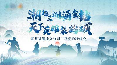 南门网 武林风颁奖峰会活动背景板