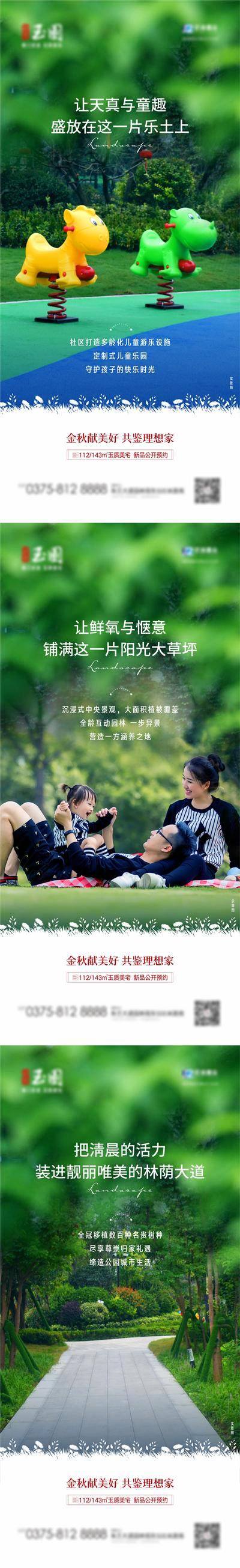 南门网 海报 房地产 园林 景观 儿童乐园 草地 价值点 系列