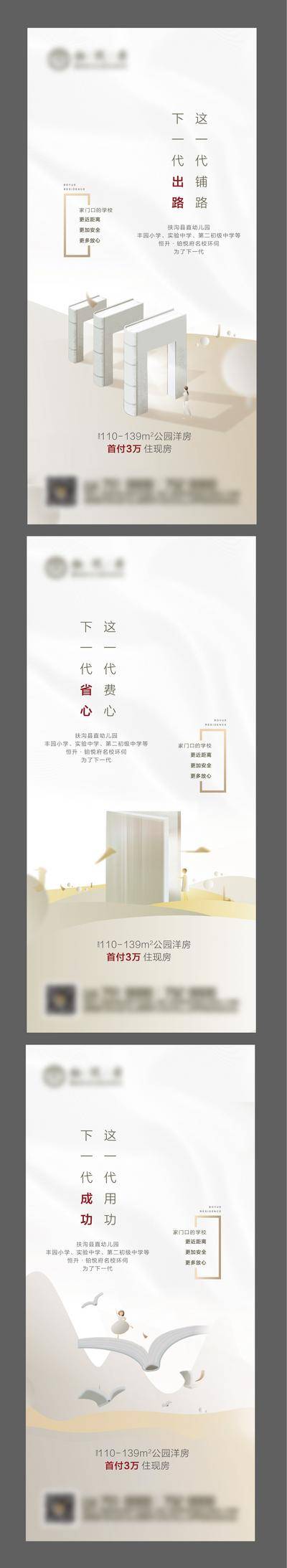 【南门网dcpsd.com】海报 房地产 学区 教育 大气 系列
