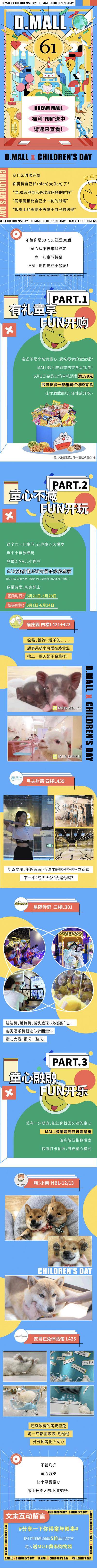 【南门网dcpsd.com】海报 长图 公历节日 六一 儿童节 攻略 活动 商业 插画 嗨玩 萌宠  