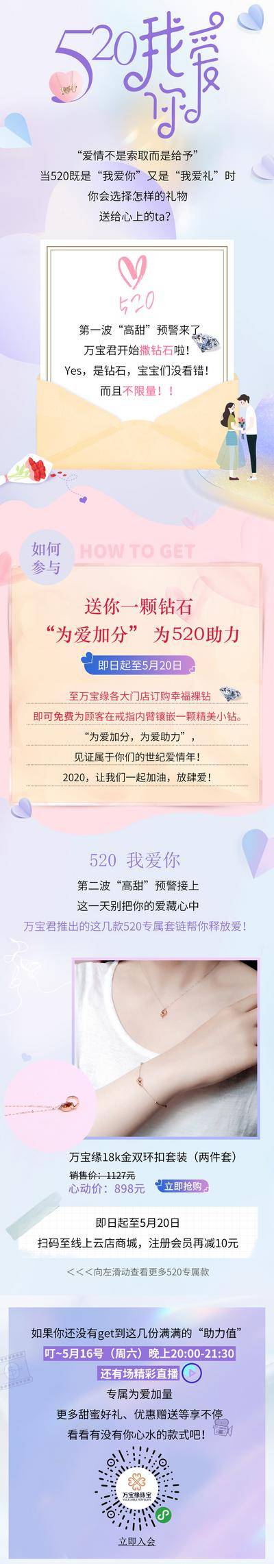 【南门网dcpsd.com】海报 长图 公历节日 520 情人节 插画