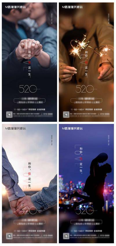 【南门网dcpsd.com】海报 房地产 公历节日 520 情人节 系列 简约 情侣 浪漫