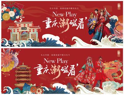 【南门网dcpsd.com】背景板 活动展板 房地产 华服 汉服 国潮 中国风 大气 主画面 黄鹤楼 磁器口 重庆 插画