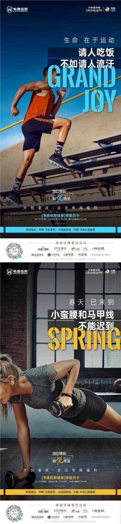 【南门网dcpsd.com】海报 地产 健身房 运动 冲刺 业主福利