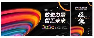 【南门网dcpsd.com】背景板 活动展板 会议 科技 邀请函 绚丽 主KV