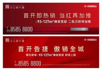 【南门网dcpsd.com】海报 广告展板 房地产 加推 开盘 热销 红金
