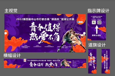 【南门网dcpsd.com】背景板 活动展板 篮球 比赛 青春 公开赛 热爱 体育 指示牌 道旗 物料
