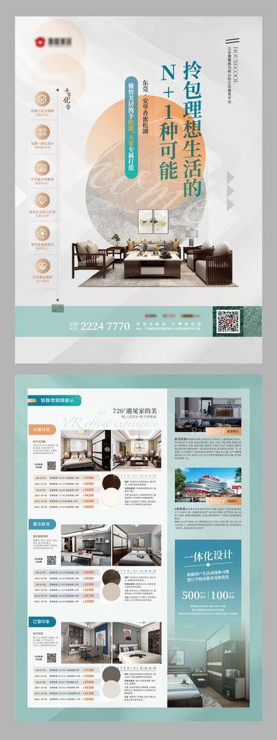 南门网 DM 宣传单页 家具 软装 定制
