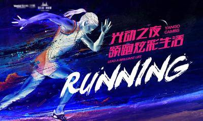 【南门网dcpsd.com】背景板 活动展板 地产 运动会 马拉松 跑步 人物 炫酷 主KV
