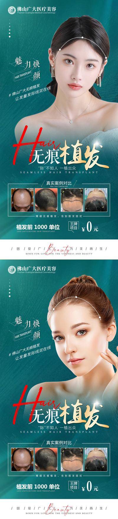 【南门网dcpsd.com】海报 医美 植发 案例 对比 人物 活动 介绍