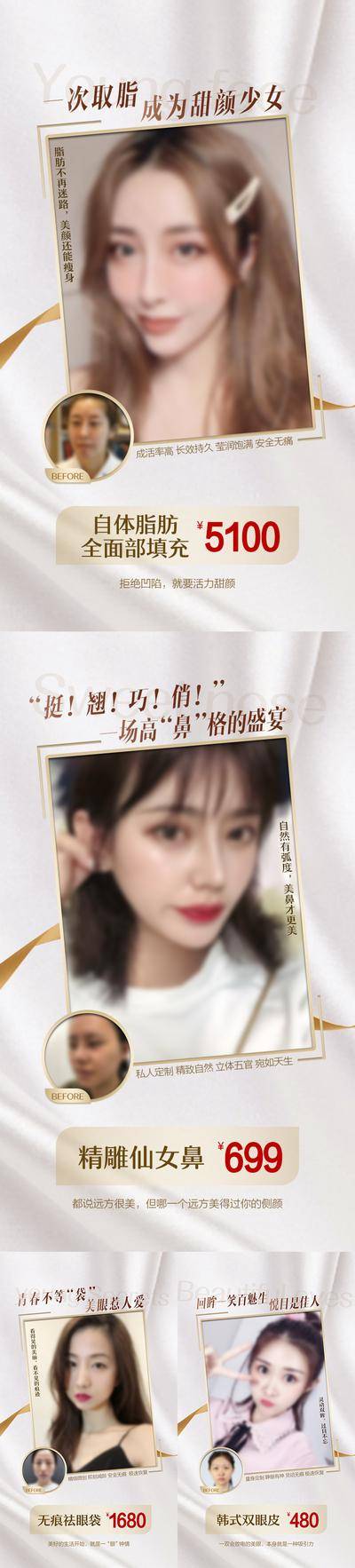 【南门网dcpsd.com】海报 医美 整形 美容 案例 对比 人物 隆鼻 脂肪填充 双眼皮 白金 系列