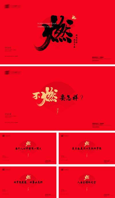【南门网dcpsd.com】背景板 活动展板 2024 年会 年终总结 签到墙 红金