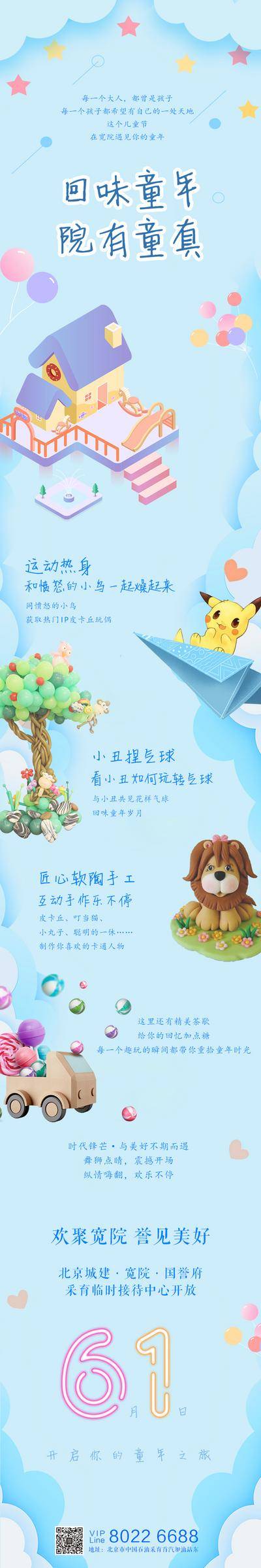 【南门网dcpsd.com】海报 公历节日 儿童节 卡通 插画 六一 星星
