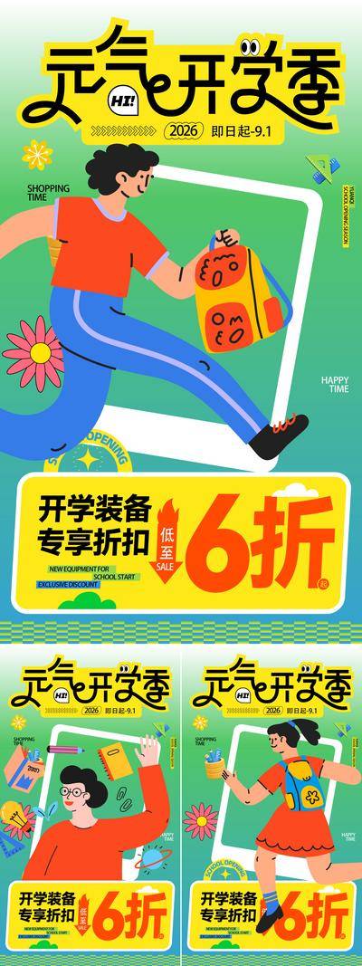 【南门网dcpsd.com】海报 教育 开学季 卡通人物 书本 铅笔 教育未来 趣味插画