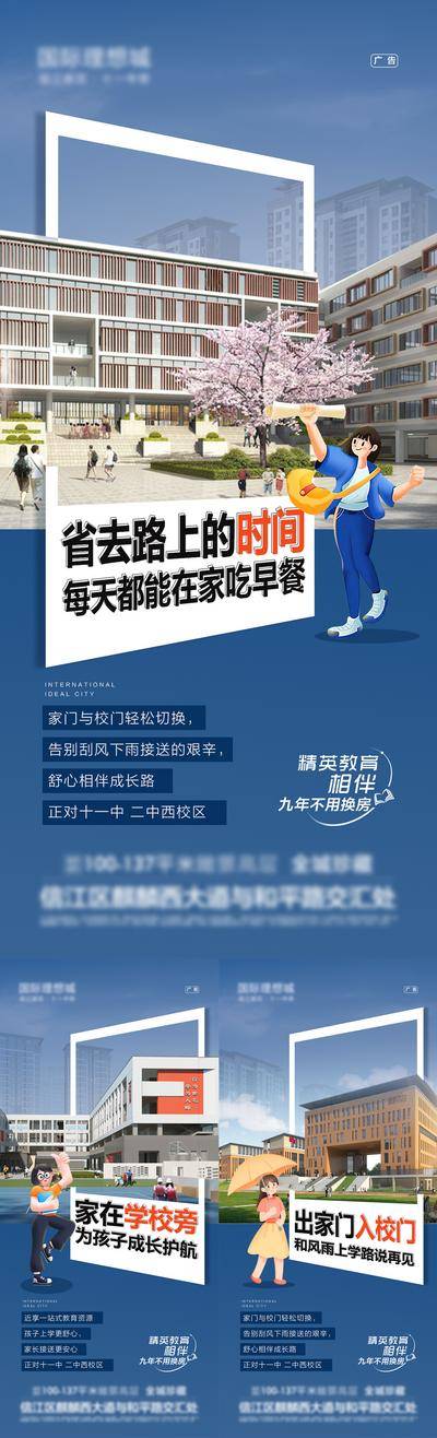 【南门网dcpsd.com】海报 房地产 学区房 教育 学校 操场 学生 价值点 C4D