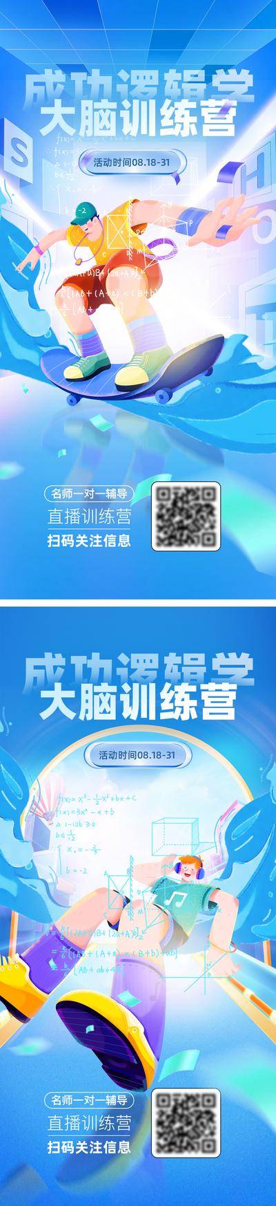 【南门网dcpsd.com】海报 教育 科技 直播 训练营 空间 场景 扁平化 系列