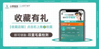 【南门网dcpsd.com】电商 海报 banner 植发 收藏有礼 手机 人物 简约