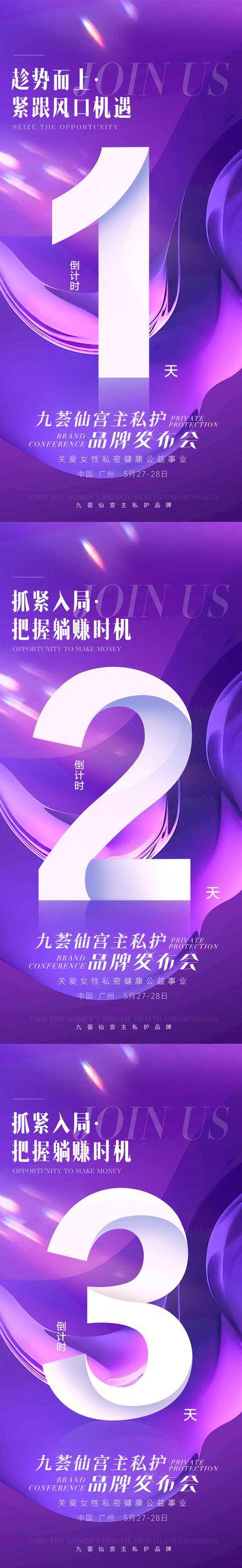 南门网 海报 医美 造势 发布会 招商 倒计时 系列