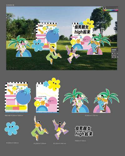 南门网 美陈 堆头 酸性 多巴胺  夏日   创意  异形