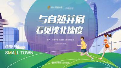 【南门网dcpsd.com】背景板 活动展板 房地产 健康 马拉松 跑步 运动 主KV
