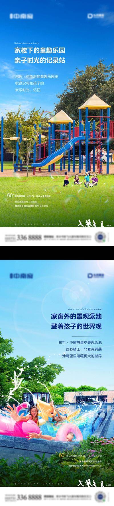 【南门网dcpsd.com】海报 房地产 教育 价值点 系列 泳池 儿童乐园