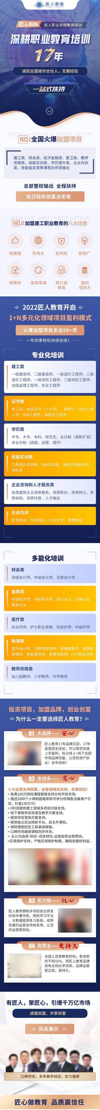 南门网 专题设计 长图 职业教育 二级建造师 落地页 简约