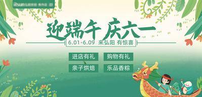 【南门网dcpsd.com】背景板 活动展板 公历节日 儿童节 中国传统节日 端午节 手绘 插画