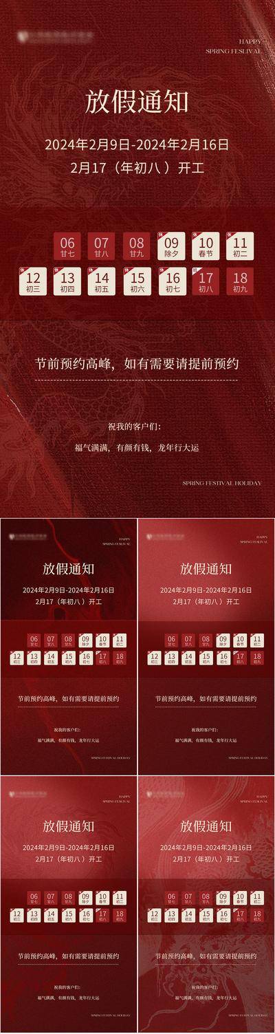 【南门网dcpsd.com】海报 医美  中国传统节日 春节 放假通知  新年 龙年 2024 