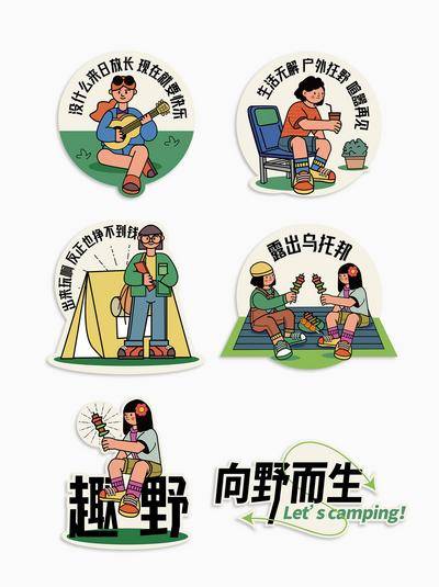 【南门网dcpsd.com】手举牌 卡通 露营 郊游 春游 趣味 绿色 小清新 踏青