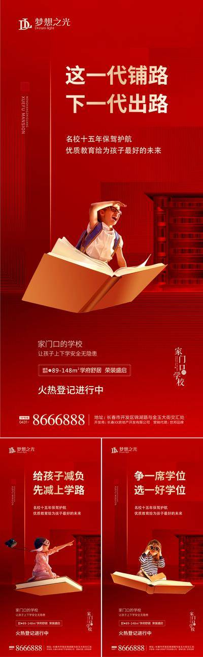 【南门网dcpsd.com】海报 房地产 学区 教育 学府 红金 书本 儿童 价值点 系列