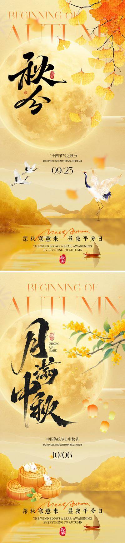 南门网 海报 二十四节气 中国传统节日 秋分 中秋节 圆月 银杏 桂花 意境
