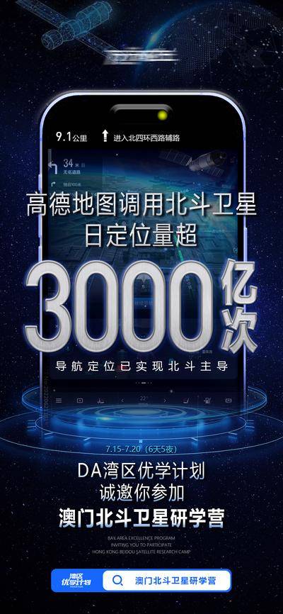 【南门网dcpsd.com】海报 科技 教育 北斗卫星 地图 炫酷 科技风 星空 研学营 课程