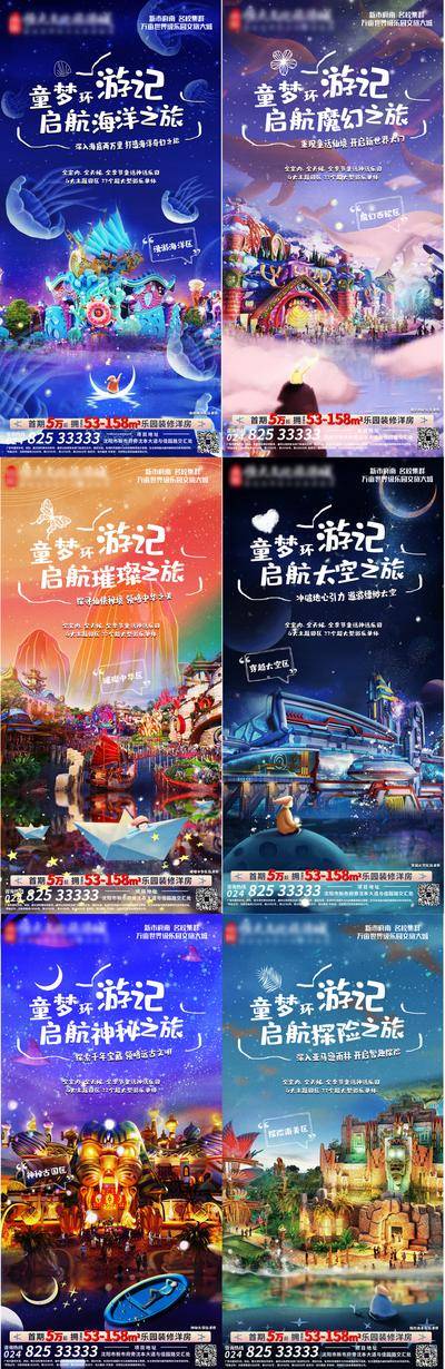【南门网dcpsd.com】海报 房地产 乐园 嘉年华 童话 海洋 神秘 梦幻 探险 太空 神话 城堡 暖场 插画 系列
