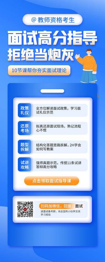 【南门网dcpsd.com】海报 教育 高分 冲刺 学习 培训 课程 简约 插画