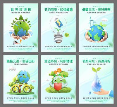 【南门网dcpsd.com】海报 公历节日 世界地球日 保护环境 爱护 绿色出行 低碳 环保 公益
