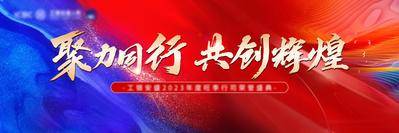 【南门网dcpsd.com】背景板 活动展板 红蓝 撞色 肌理 年会 荣誉 炫彩 聚力 共创