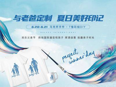【南门网dcpsd.com】背景板 活动展板 房地产 公历节日 父亲节 T恤 马克杯 手绘 DIY 主KV
