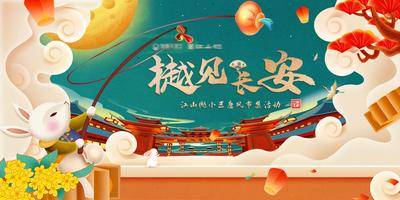【南门网dcpsd.com】背景板 活动展板 中国传统节日 中秋节 主画面 唐朝风 国潮 插画