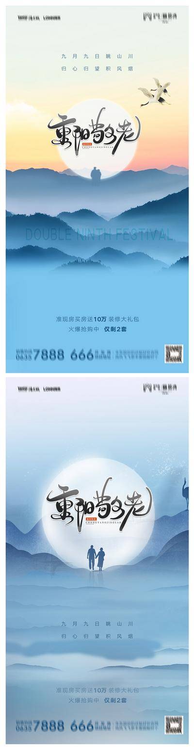 南门网 海报 地产 中国传统节日  重阳节 新中式 简约