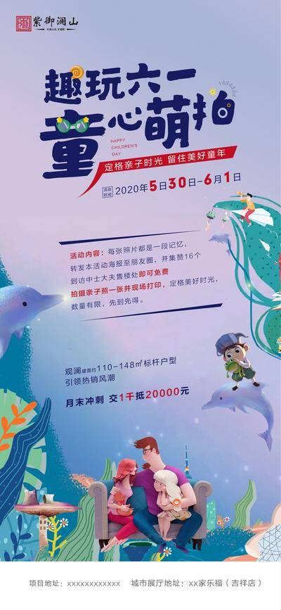 【南门网dcpsd.com】海报 地产 六一 活动 儿童节 公历节日 海洋 插画 卡通