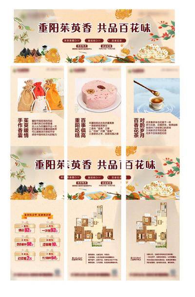 【南门网dcpsd.com】海报 长图 三宫格 房地产 中国传统节日 重阳节