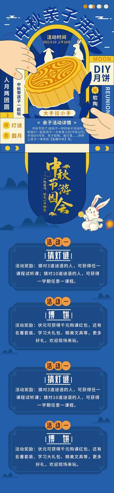 【南门网dcpsd.com】海报 长图 中国传统节日 中秋节 教育 机构 游园会 猜灯谜 亲子 活动 卡通 月饼 月兔