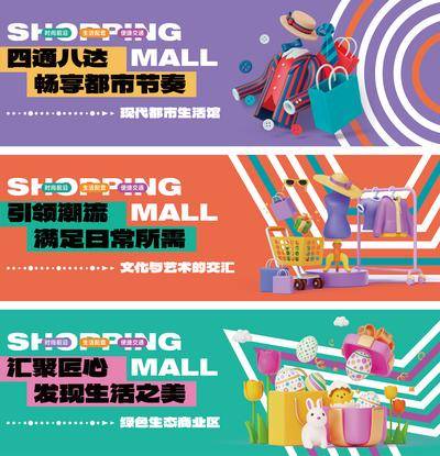 南门网 海报 广告展板 围挡 房地产 商业 时尚 绚丽 缤纷 潮流 商铺 购物 招商