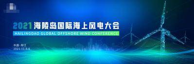 【南门网dcpsd.com】广告 海报 背景板 会议 展会 论坛 峰会 主画面
