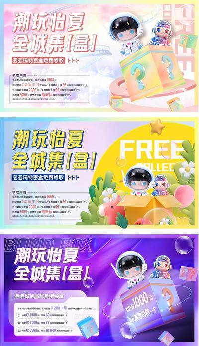 南门网 背景板 活动展板 地产 主画面 潮玩 盲盒 泡泡玛特