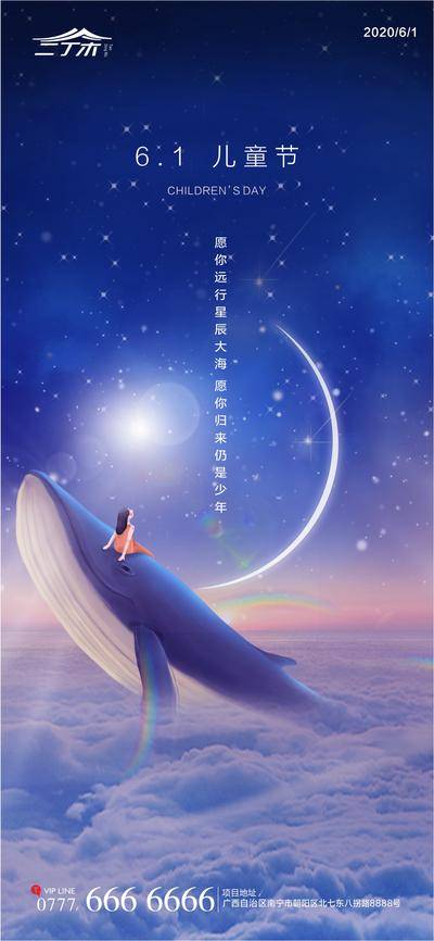 【南门网dcpsd.com】海报 房地产 公历节日 六一 儿童节 梦幻 插画 星空 鲸