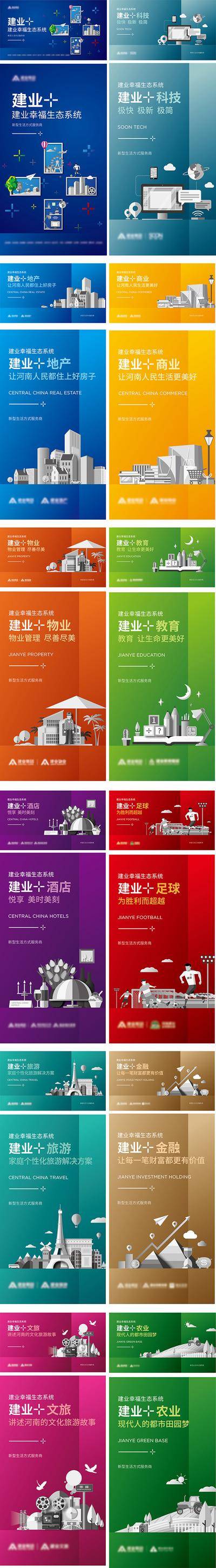 【南门网dcpsd.com】海报 房地产 科技 农业 足球 文旅 教育 文化 金融 酒店 商业 旅游 物业 电影