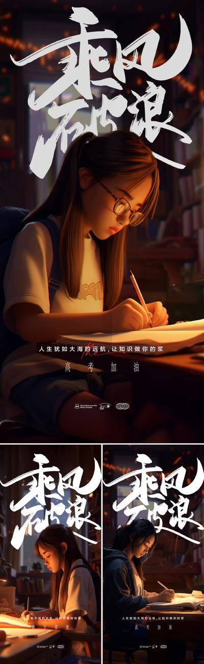 【南门网dcpsd.com】海报 房地产 价值点 高考 考试 中考 学习 教育 乘风 破浪 简约 系列