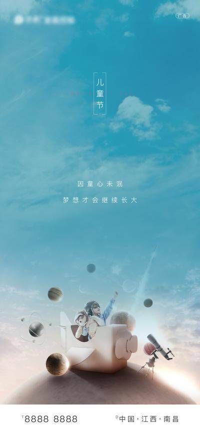 【南门网dcpsd.com】海报 房地产 公历节日 六一 儿童节
