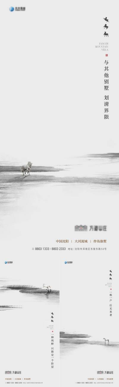 南门网 海报 房地产 洋房 别墅 圈层 湖居  新中式  高端 水墨画 中国风 山水 马 生态 
